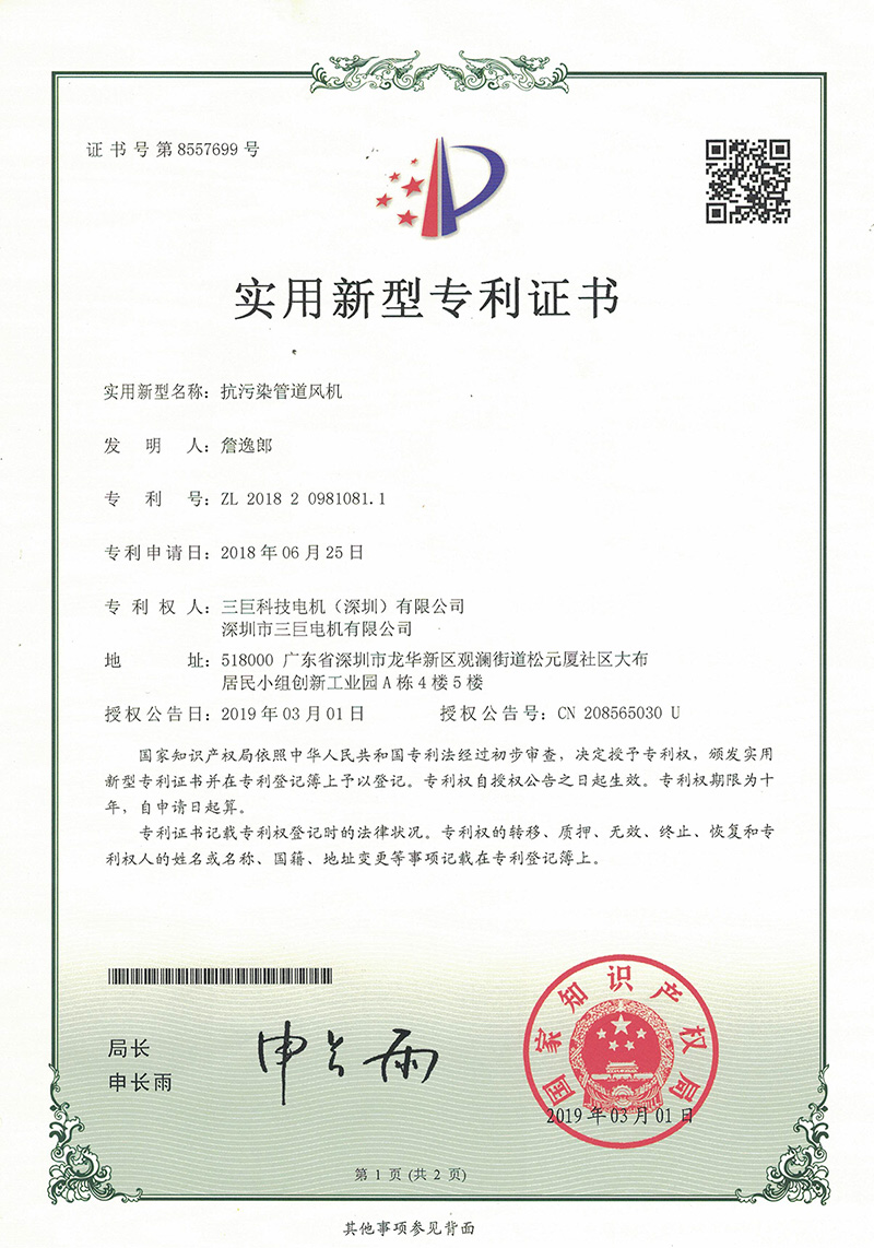 新型專(zhuān)利-一種智能溫控風(fēng)扇調節裝置
